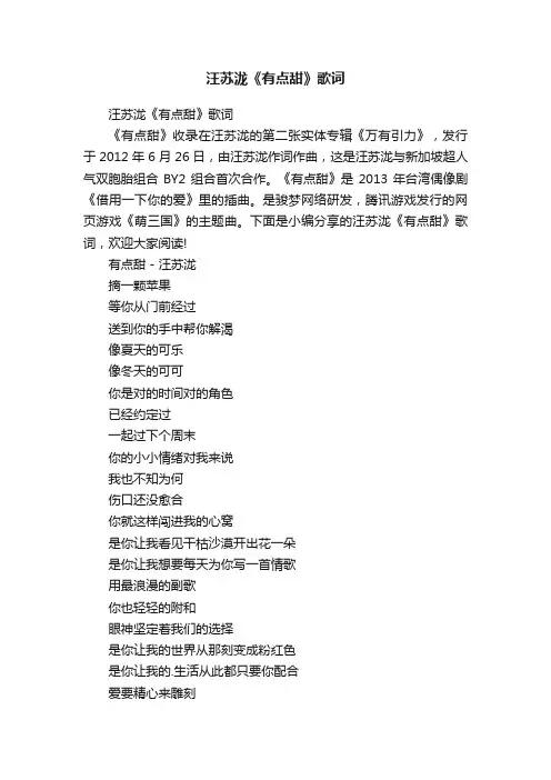 汪苏泷《有点甜》歌词