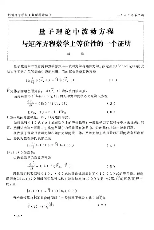 量子理论中波动方程与矩阵方程数学上等价性的一个证明