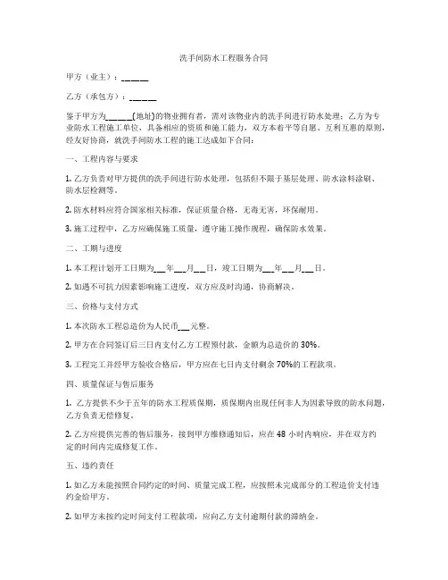 洗手间防水工程服务合同