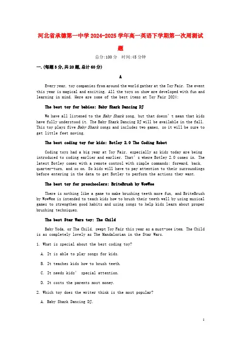 河北省承德第一中学2024_2025学年高一英语下学期第一次周测试题