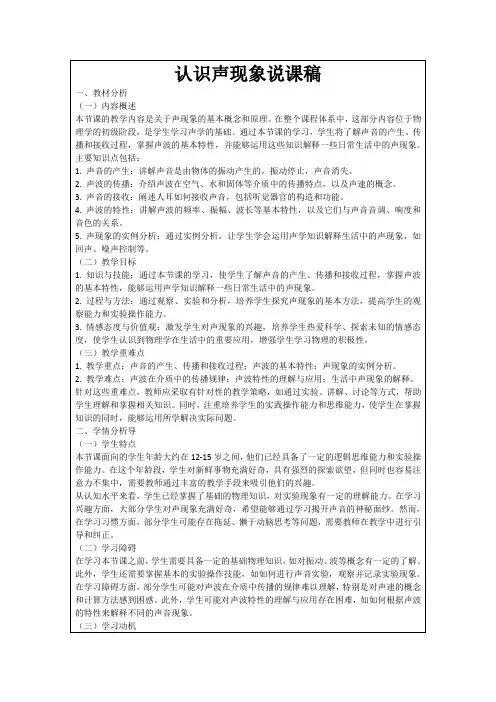 认识声现象说课稿