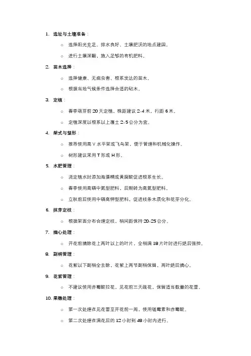 阳光玫瑰葡萄的种植方法