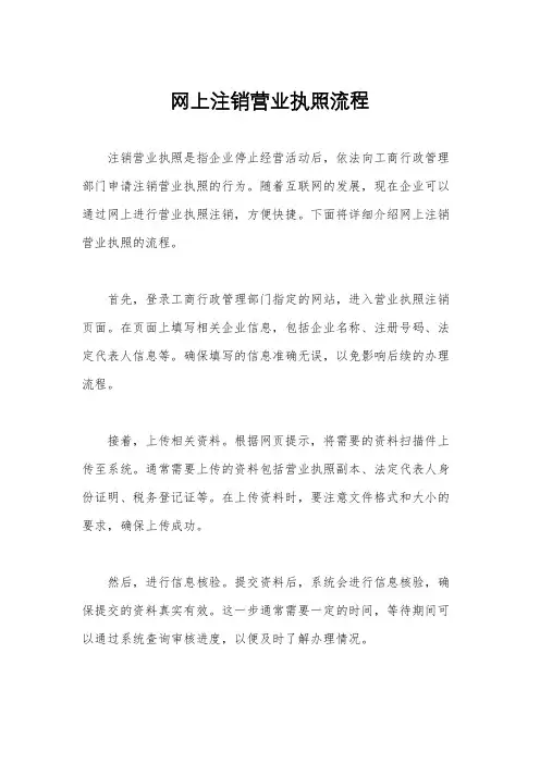 网上注销营业执照流程