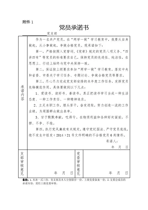 党员承诺书2  附件1