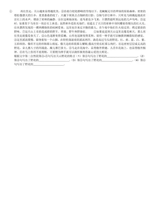 天山景物记阅读答案