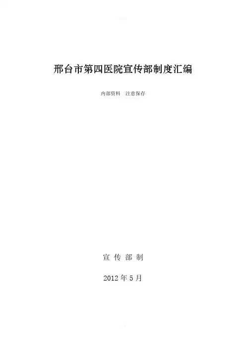 医院宣传部宣传部岗位职责汇编