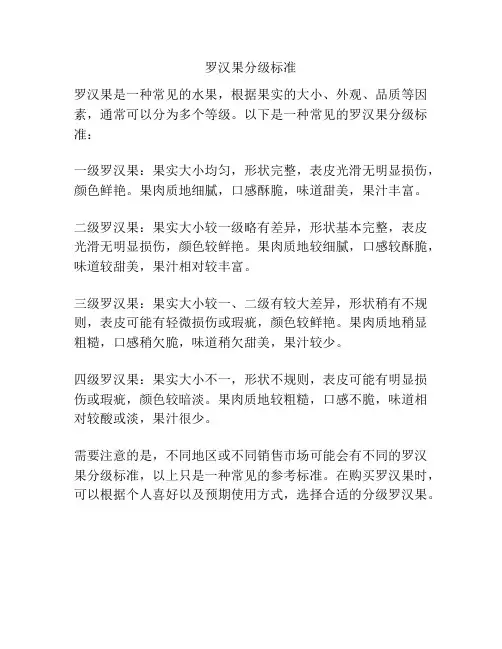罗汉果分级标准