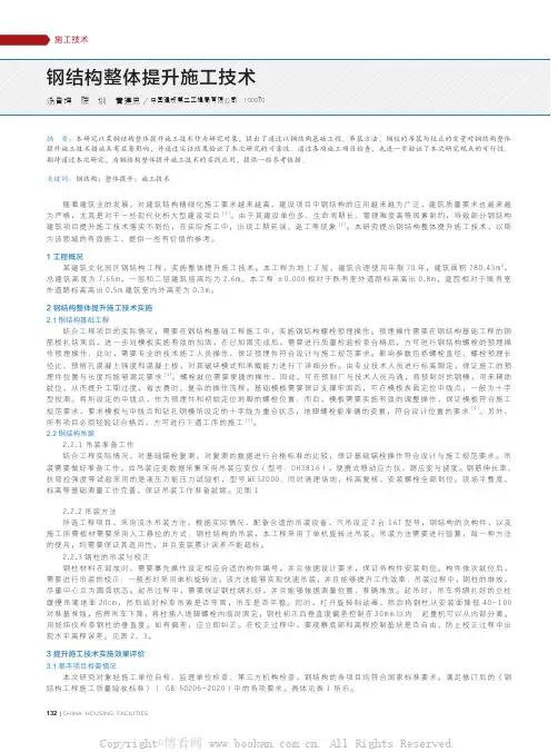 钢结构整体提升施工技术