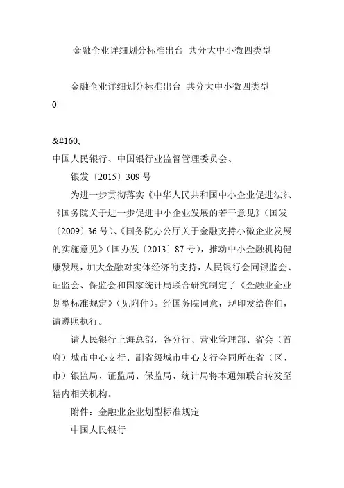 金融企业详细划分标准出台-共分大中小微四类型