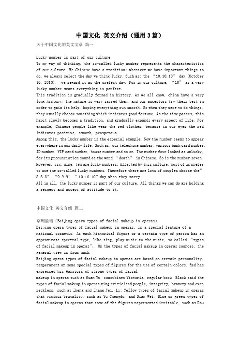 中国文化 英文介绍(通用3篇)