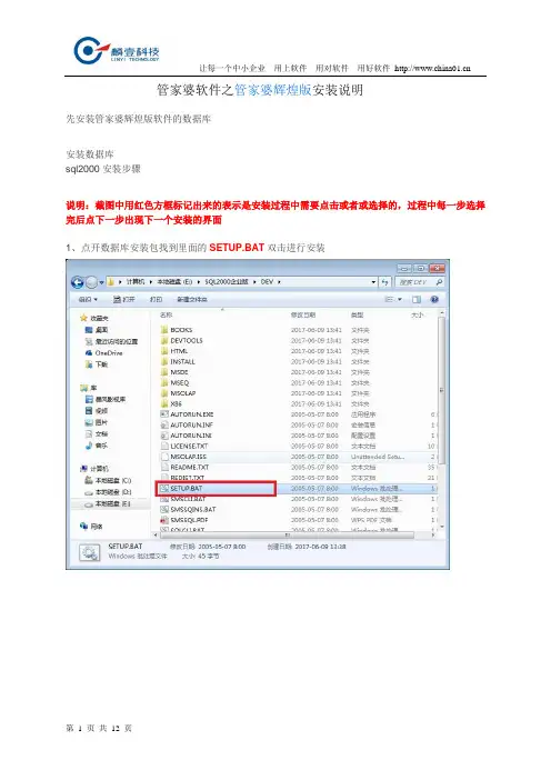 管家婆辉煌版安装说明