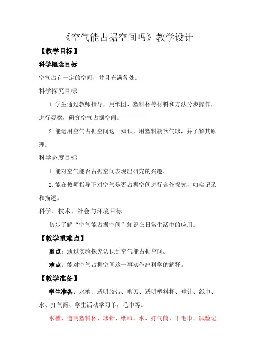 空气能占据空间吗(教案)