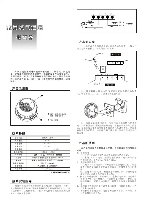 家用燃气泄露报警器 说明书