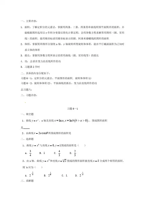 高中数学 1.7 1定积分的应用教案 新人教A版选修2-2