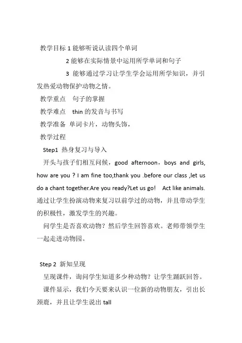 Unit3 At the zoo 优质课公开课教案 (2)