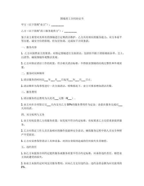 围墙清工合同协议书