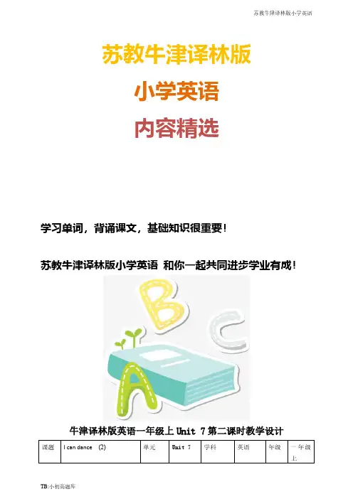 苏教牛津译林版小学英语一年级上册Unit 72教案