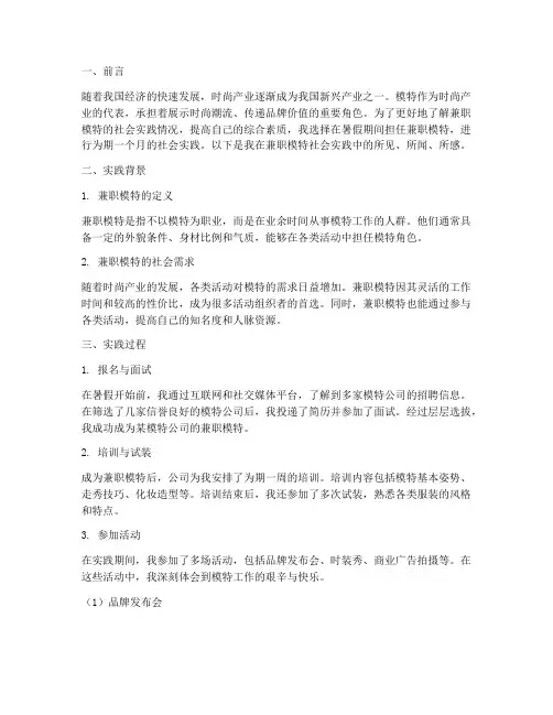 兼职模特社会实践报告