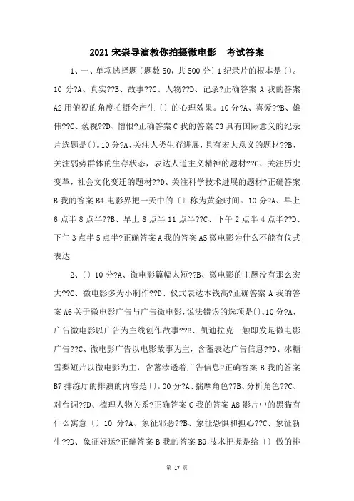 2021宋崇导演教你拍摄微电影  考试答案 