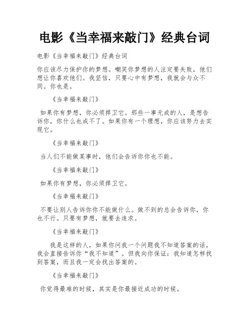 电影《当幸福来敲门》经典台词