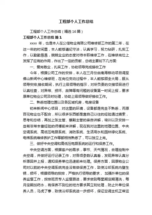 工程部个人工作总结