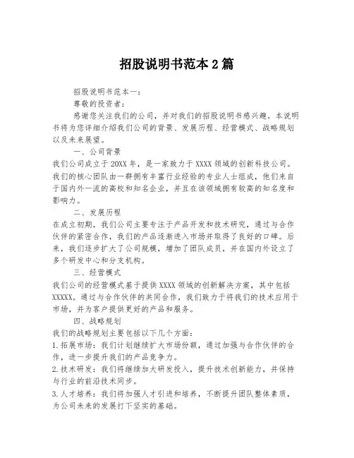 招股说明书范本.d