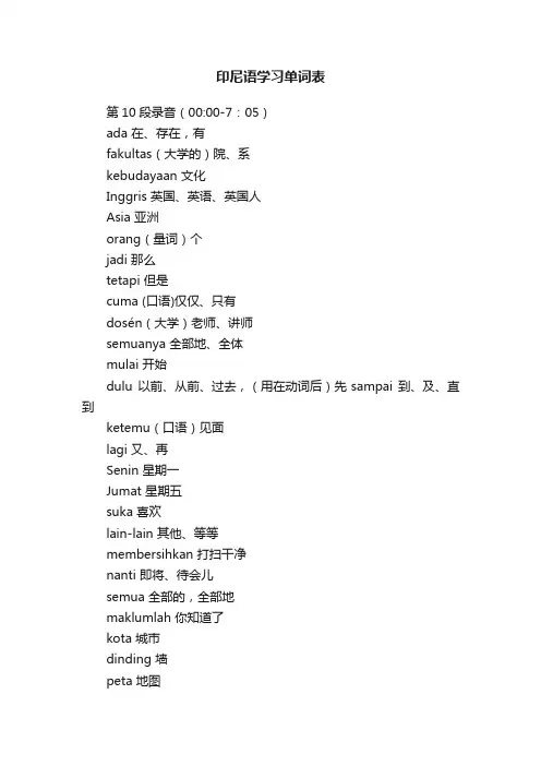 印尼语学习单词表