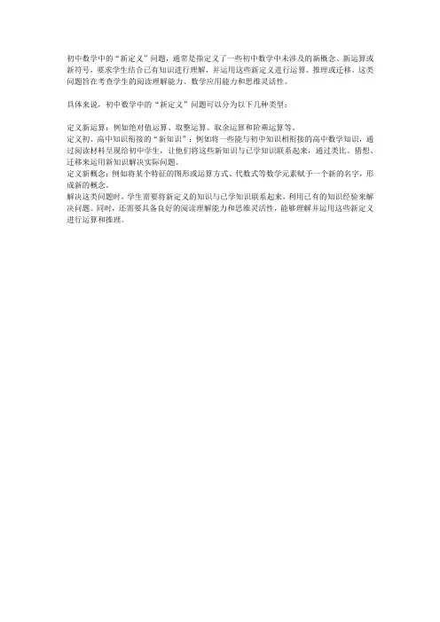 初中 数学 新定义