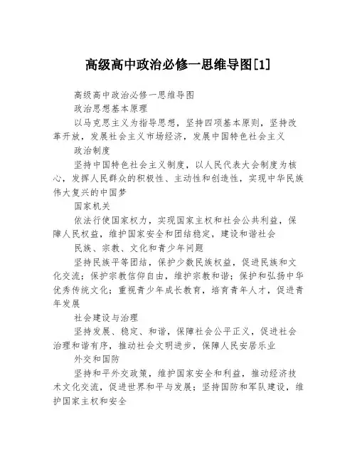 高级高中政治必修一思维导图[1]