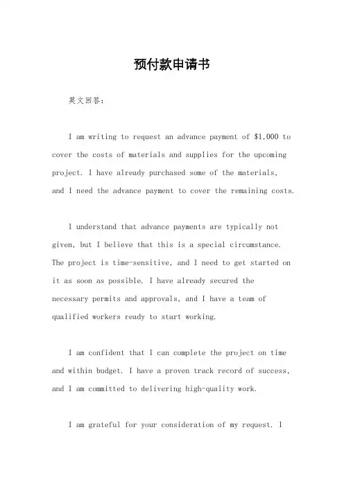 预付款申请书