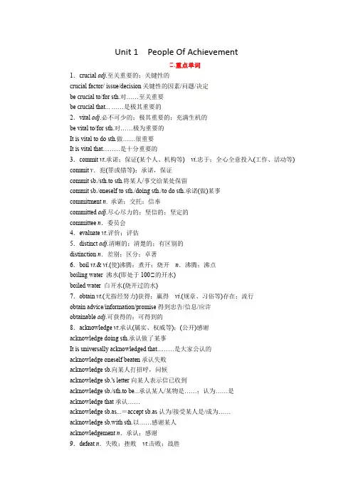 新教材 人教版选择性必修第一册Unit1 People Of Achievement单词短语句型汇总