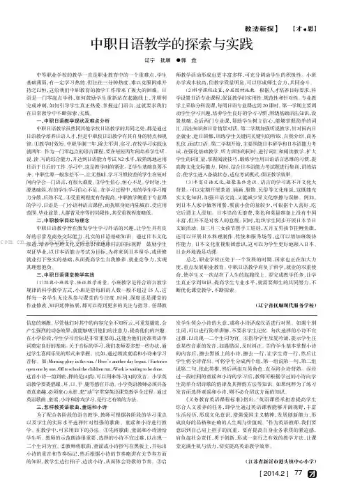 中职日语教学的探索与实践