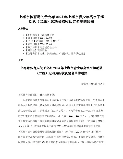 上海市体育局关于公布2024年上海市青少年高水平运动队（二线）运动员招收认定名单的通知