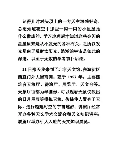天文馆观后感