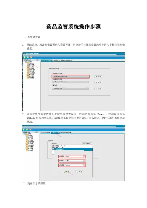 药品监管系统操作说明