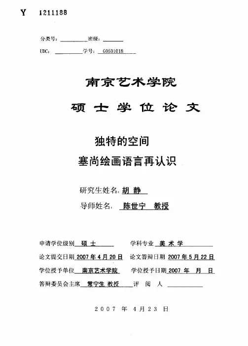 独特的空间塞尚绘画语言再认识