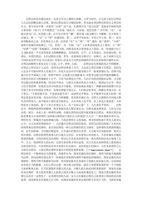论自然法的精神