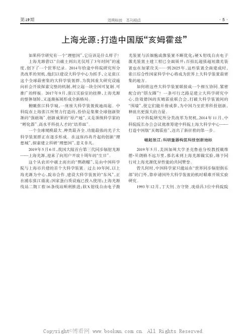上海光源打造中国版“亥姆霍兹” 