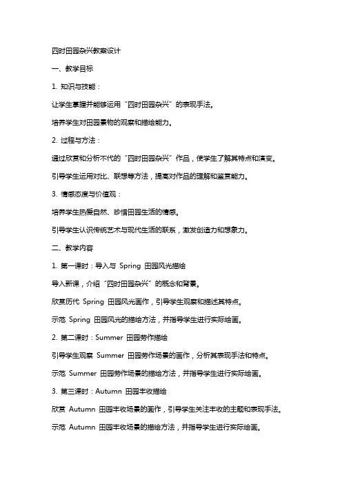 四时田园杂兴教案设计