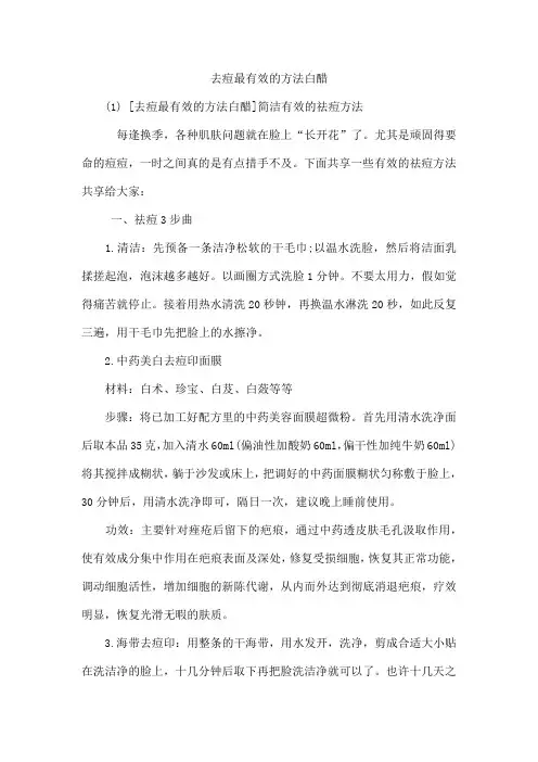 去痘最有效的方法白醋
