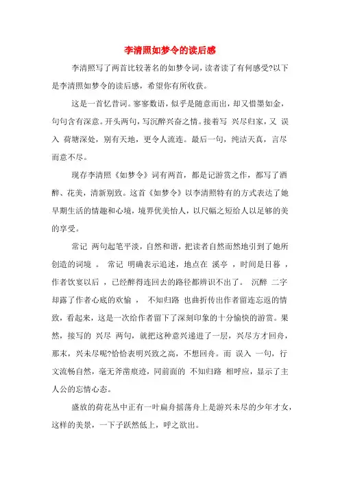 李清照如梦令的读后感