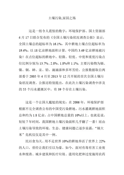 土壤污染,家园之殇