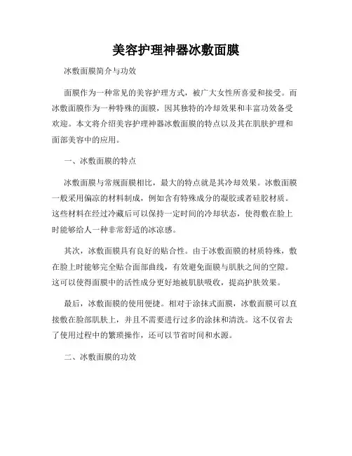 美容护理神器冰敷面膜