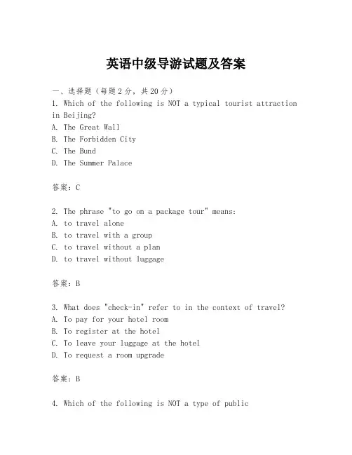 英语中级导游试题及答案