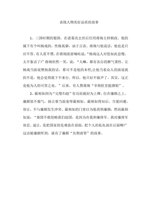 表现人物美好品质的故事