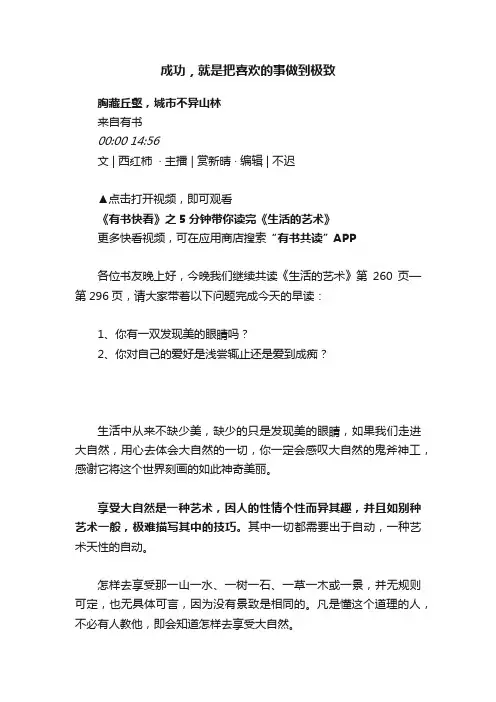 成功，就是把喜欢的事做到极致