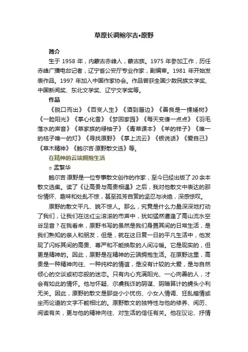 草原长调鲍尔吉·原野