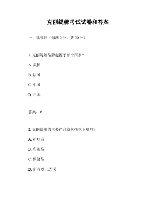 克丽缇娜考试试卷和答案