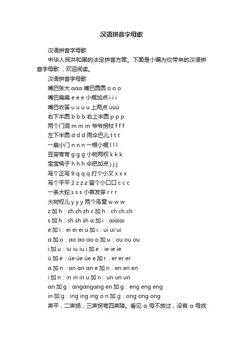 汉语拼音字母歌