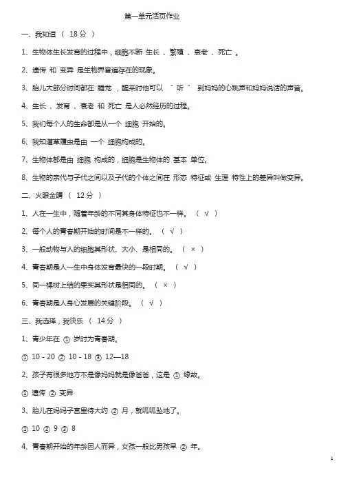六年级下册科学活页作业试题答案(1)
